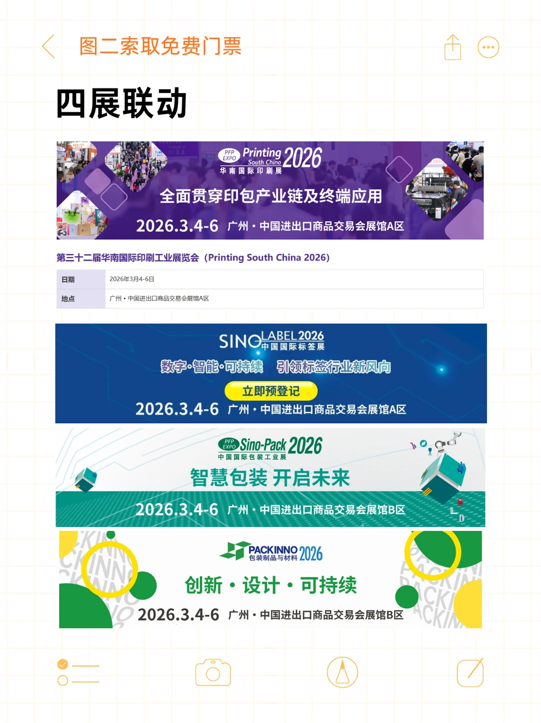 2026华南印刷展攻略！时间+地点+门票！