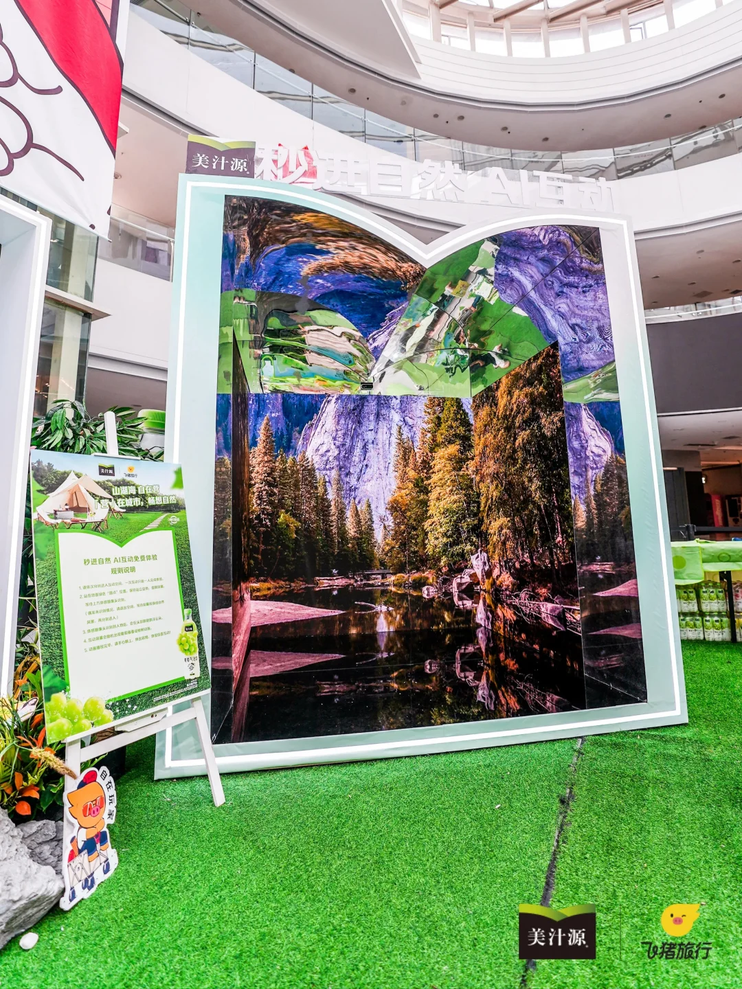 美汁源『山湖海自在营』限时快闪店分享?