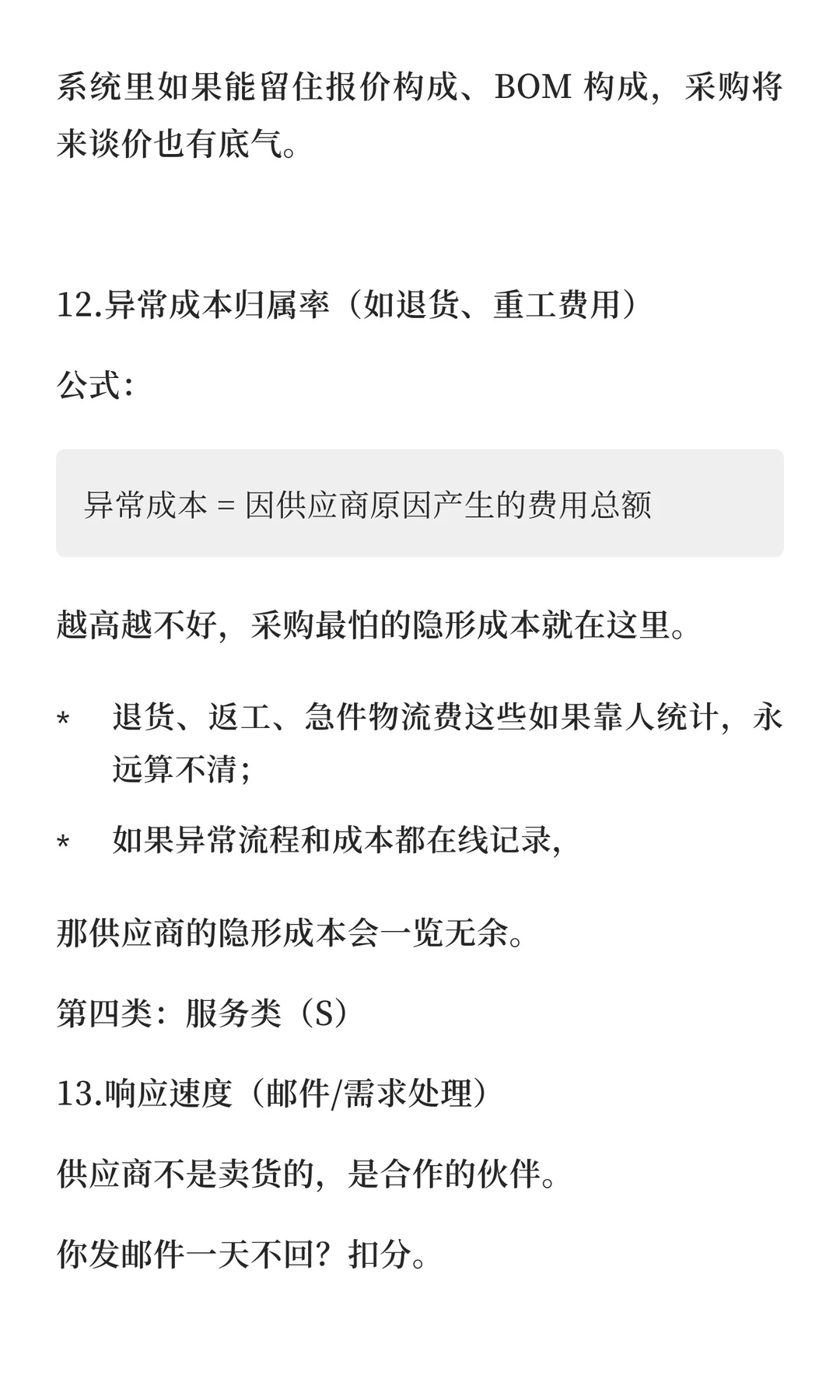 一文讲透！18个供应商绩效指标与评分公式
