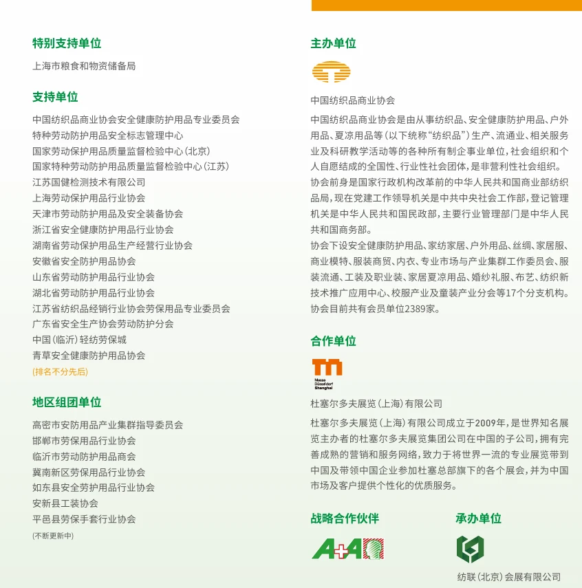 2026 上海劳保展｜安全人必冲的顶流盛会