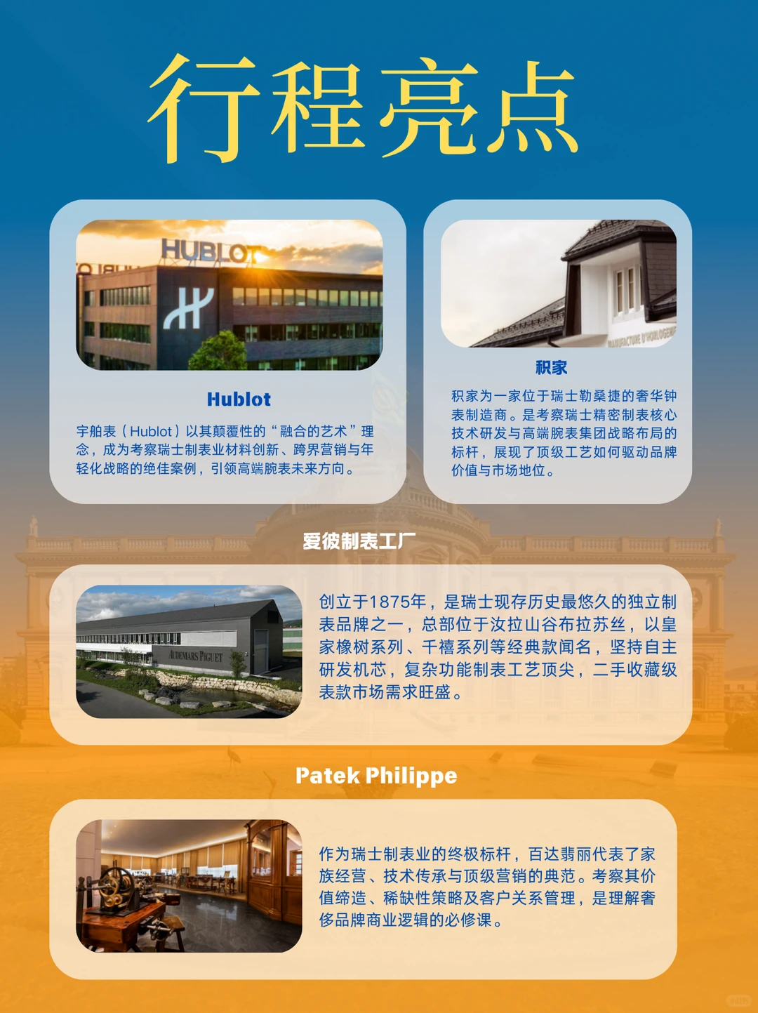 瑞士制表商务考察:探秘百年工艺与产业未来