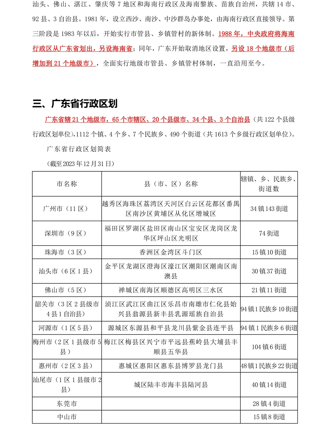 2026广东省考——广东省情知识点大全