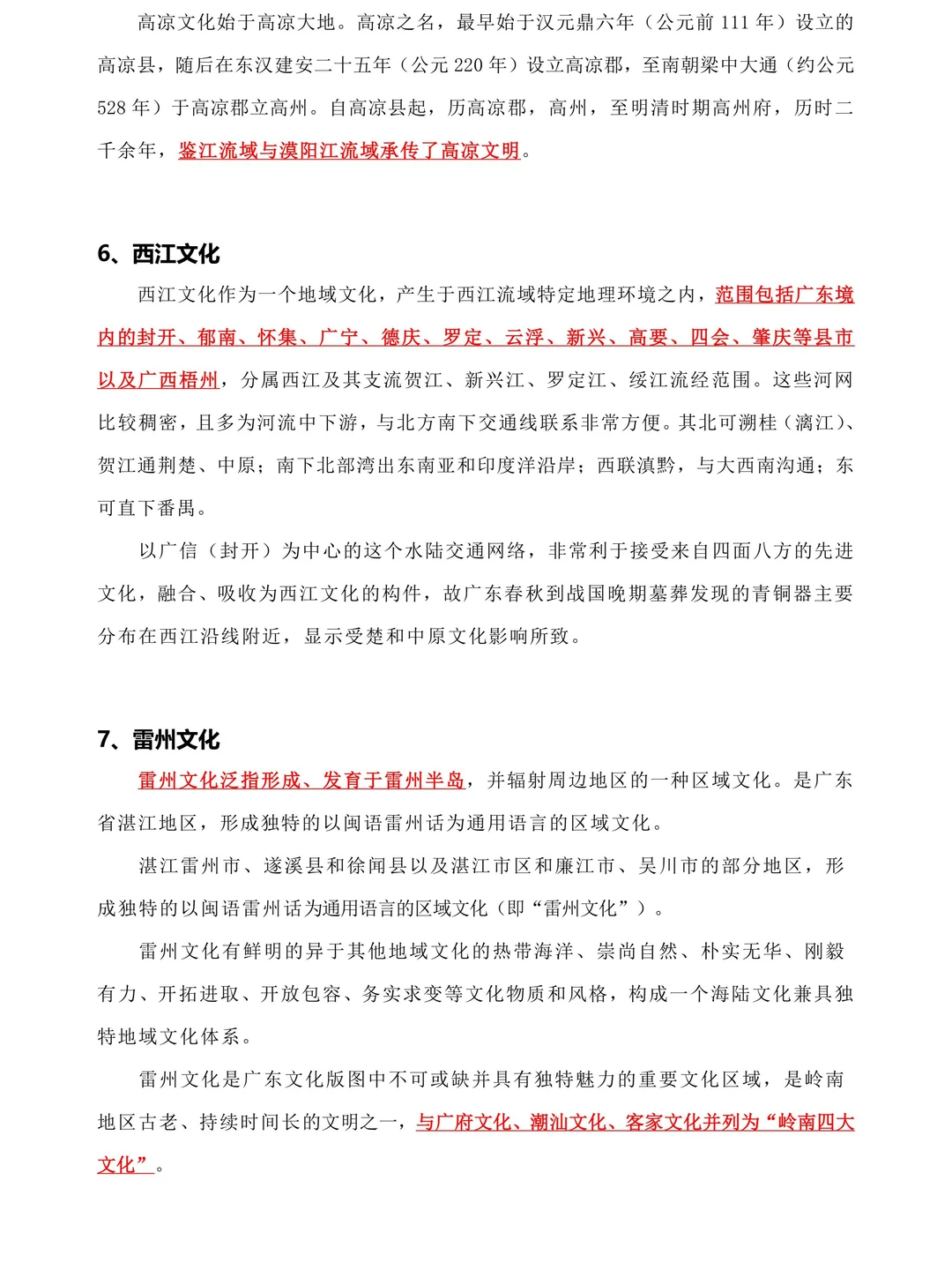 2026广东省考——广东省情知识点大全
