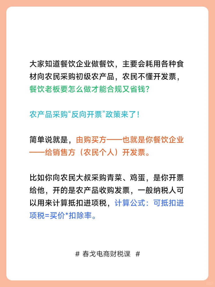 采购农产品没有票,怎么做才能合规又省钱?
