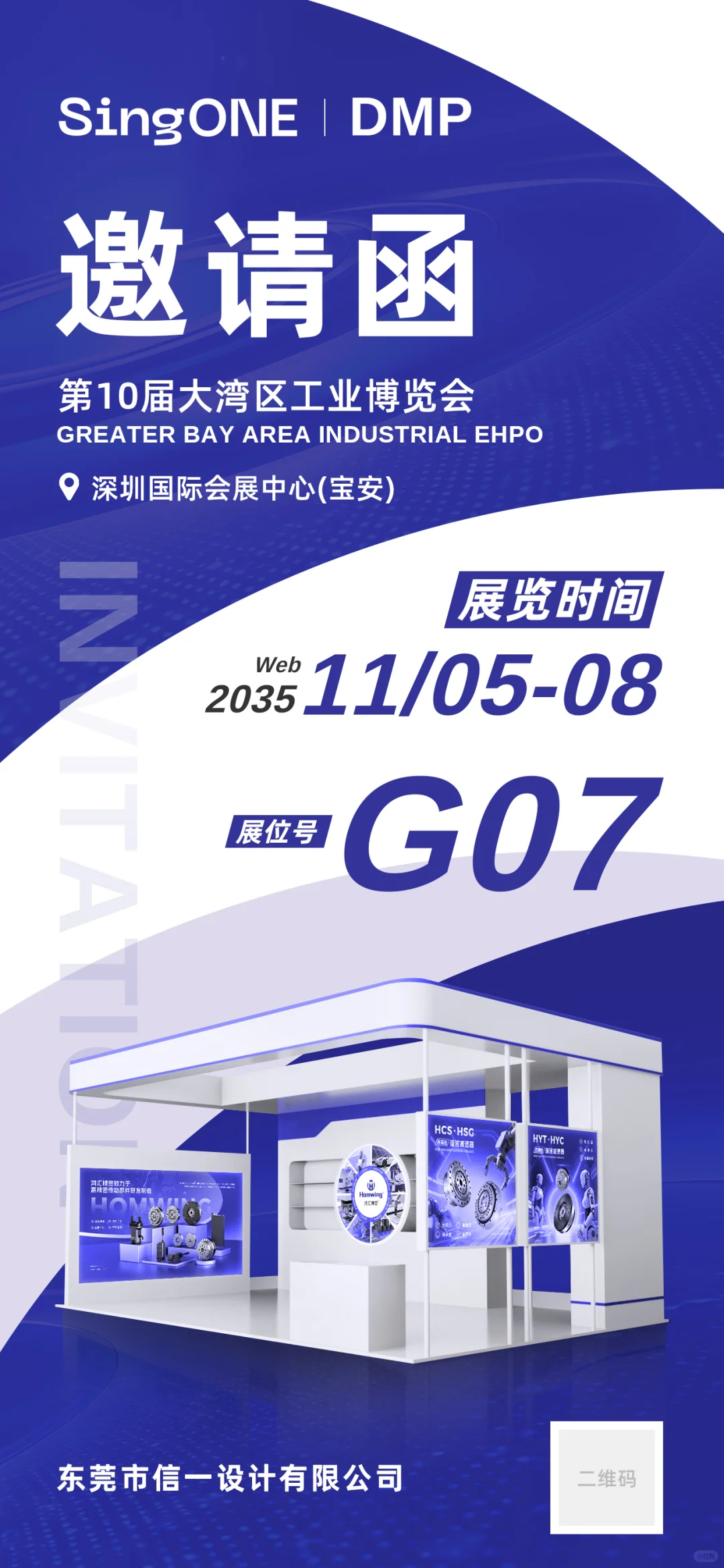 新设计了几张展会邀请函模版