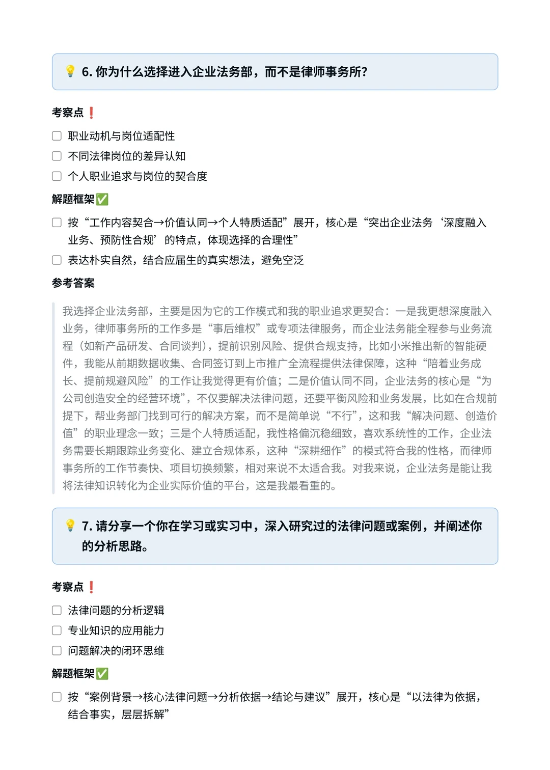 小米|法务专员面经真题?