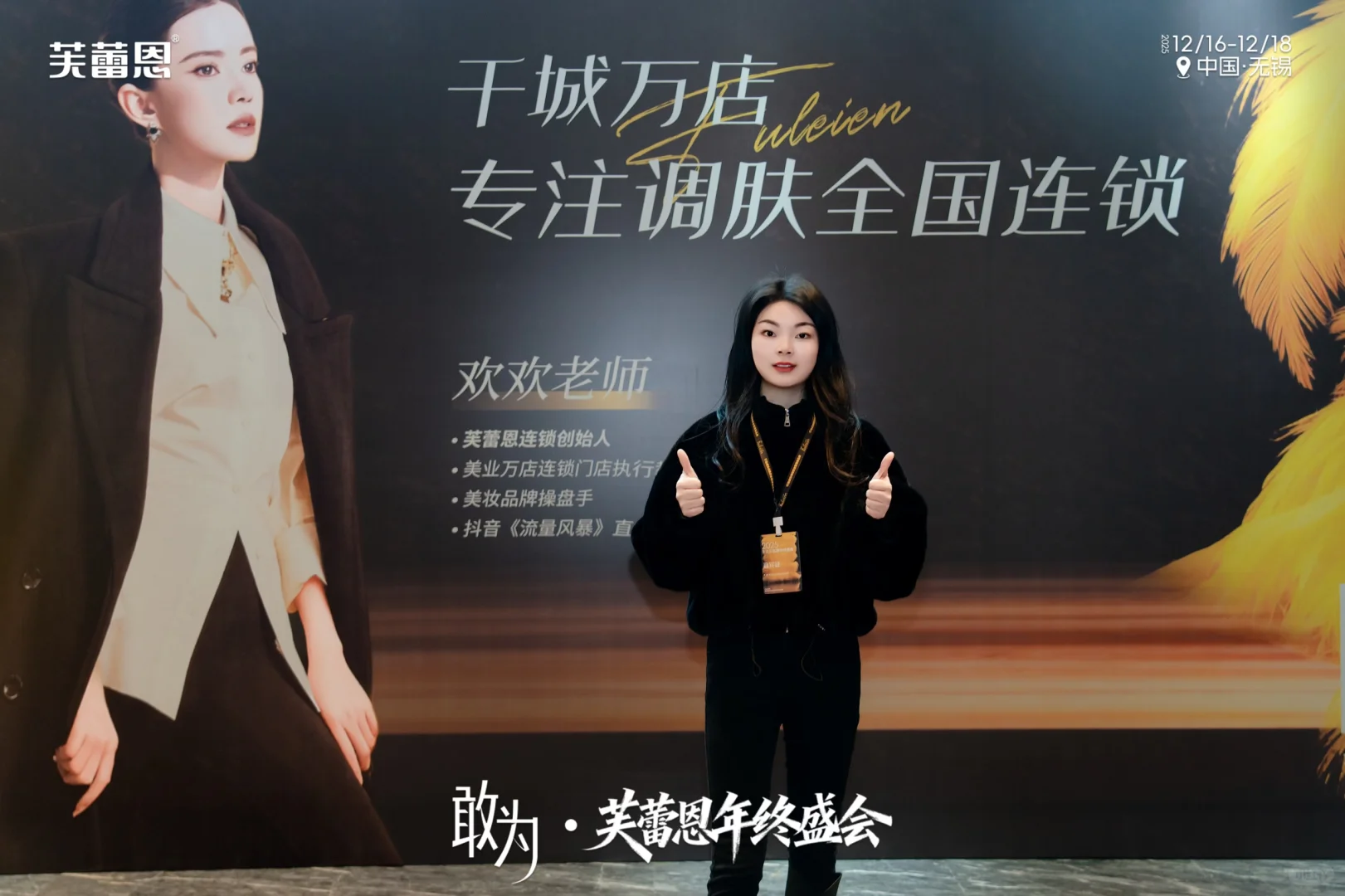 芙蕾恩年终盛会打卡分享