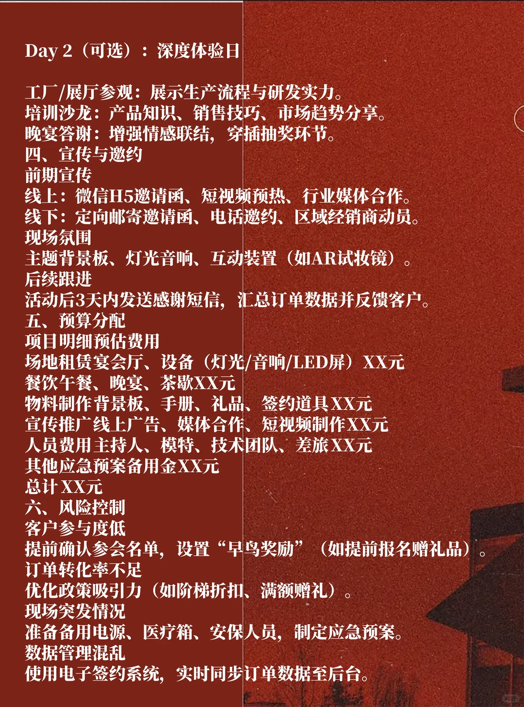 订货会策划方案