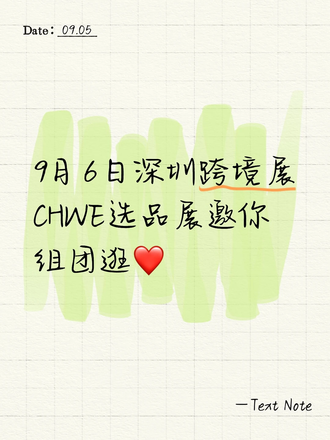 9月6日深圳跨境展CHWE选品展邀你组团逛❤️