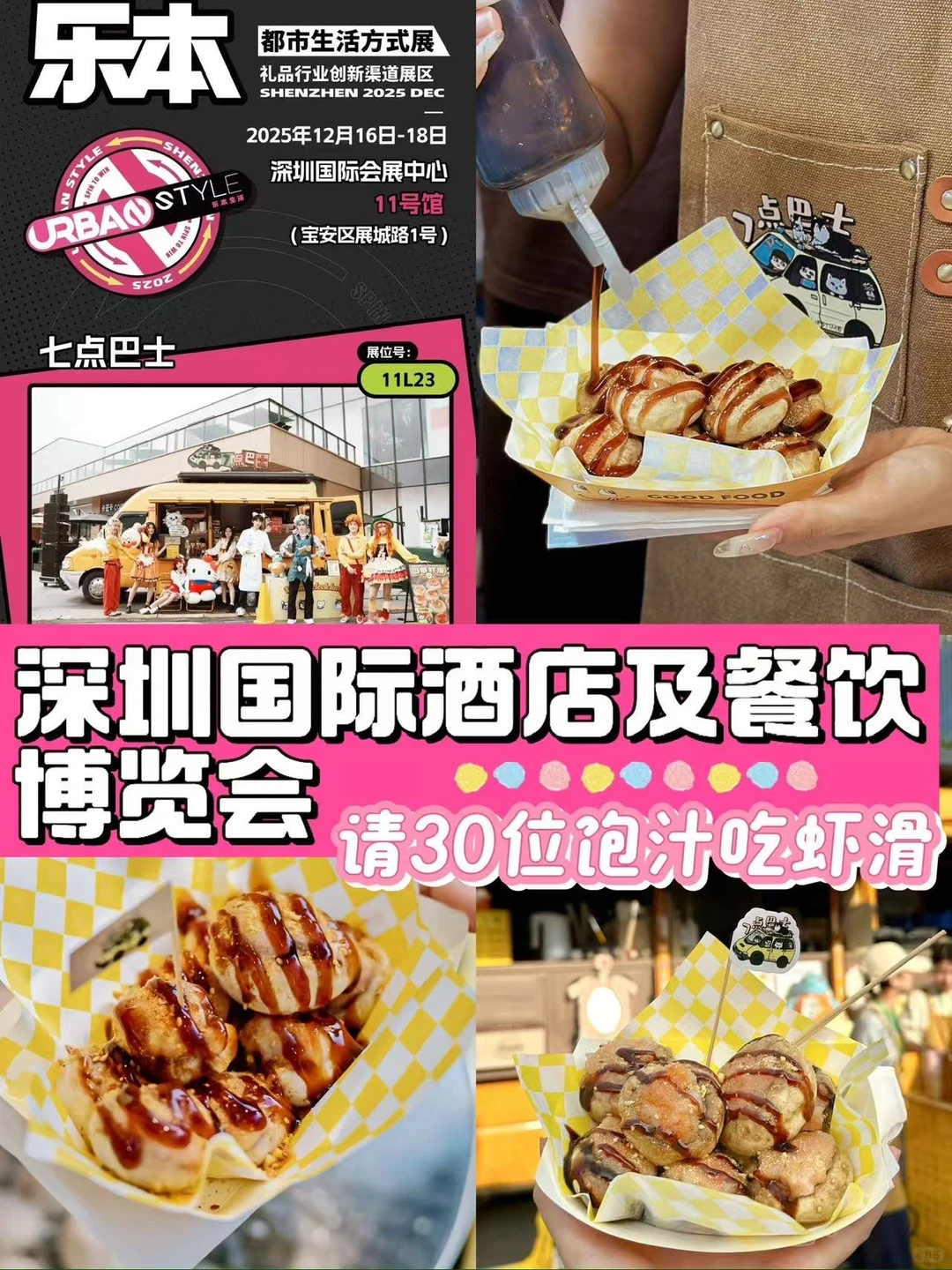 2025深圳酒店餐饮展｜请30位饱汁吃口蘑虾滑