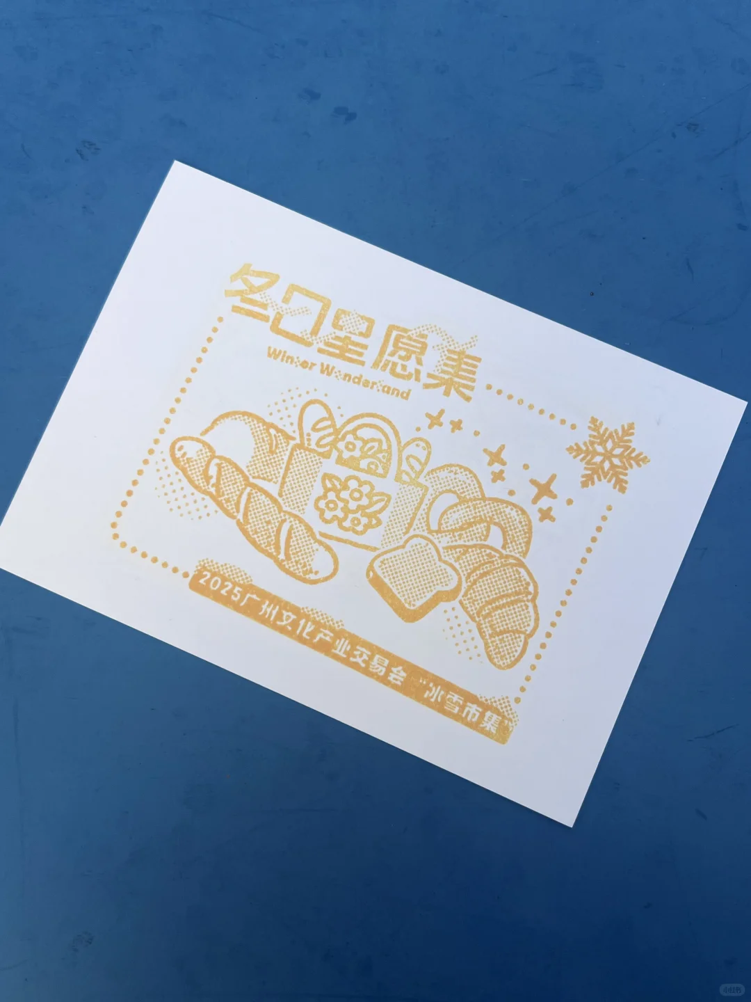 文交会市集印章❗️来盖❗️