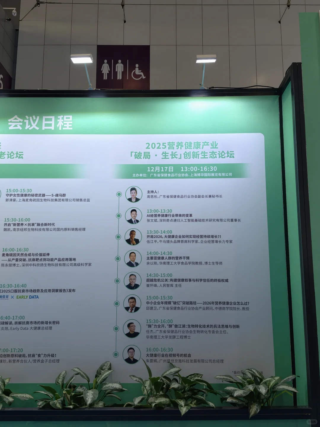 一周一行 深圳国际营养与健康产业展