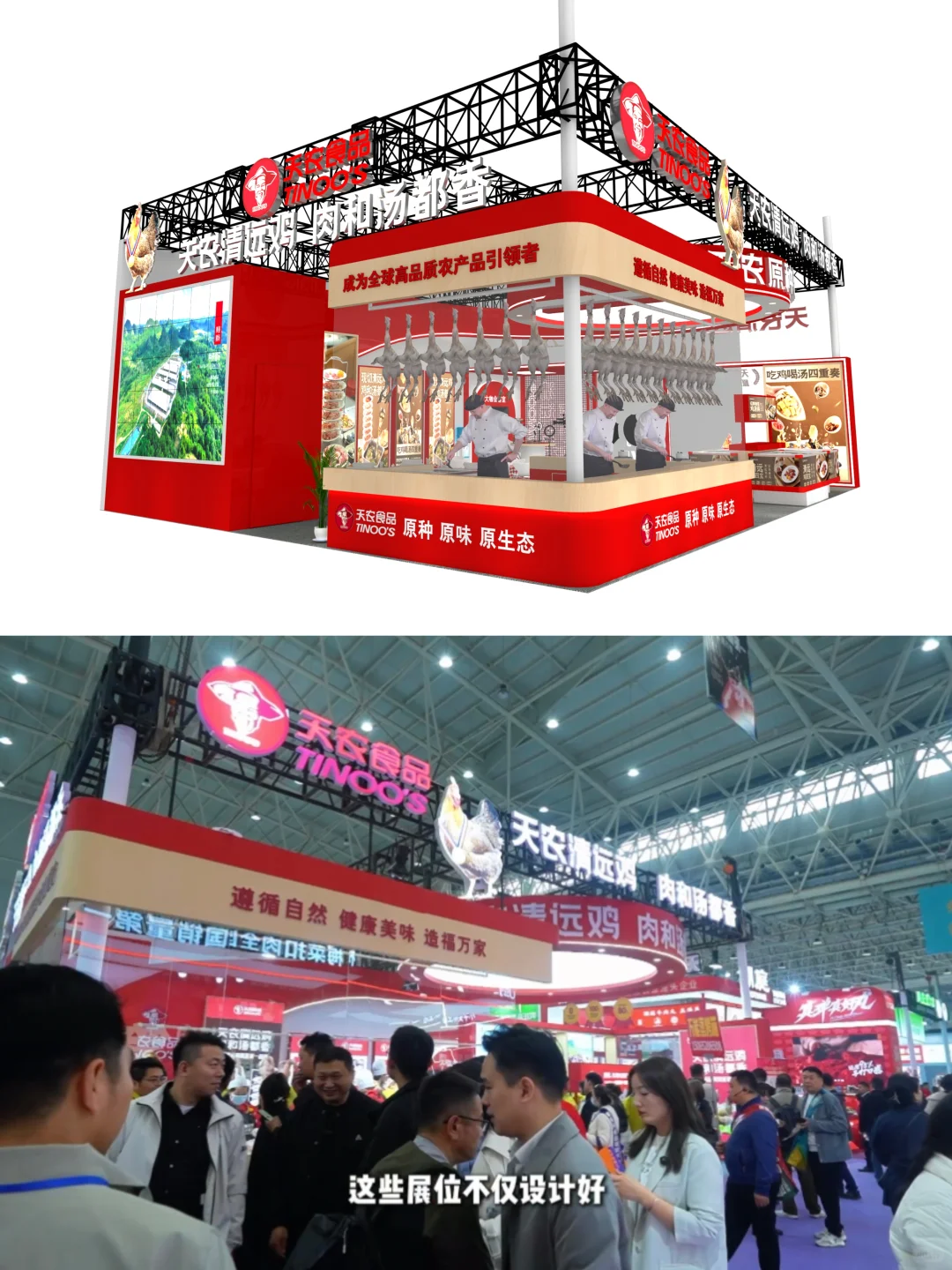 2026良之隆食材展| 展位设计抢先启动