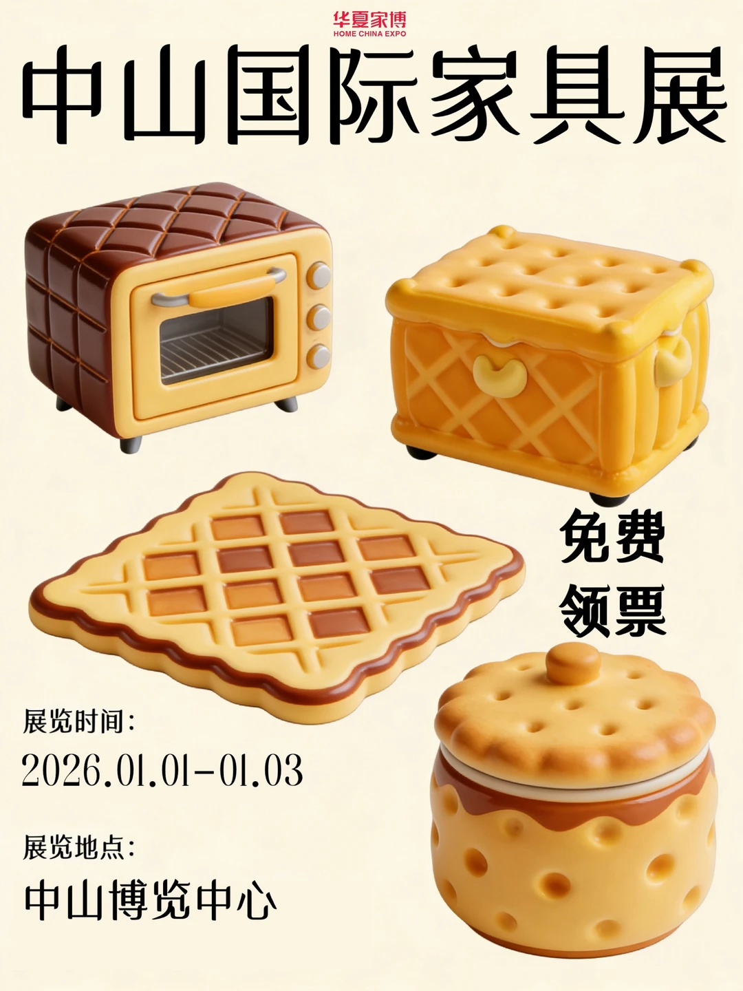 免费领票！中山家博会开启，家居好物全涵盖