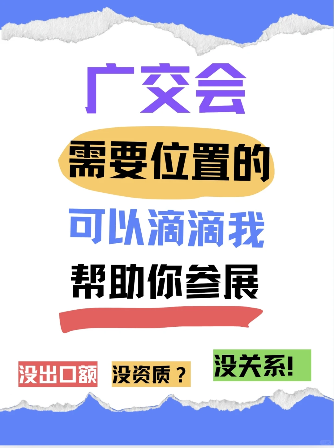 需要参展广交会的嘛