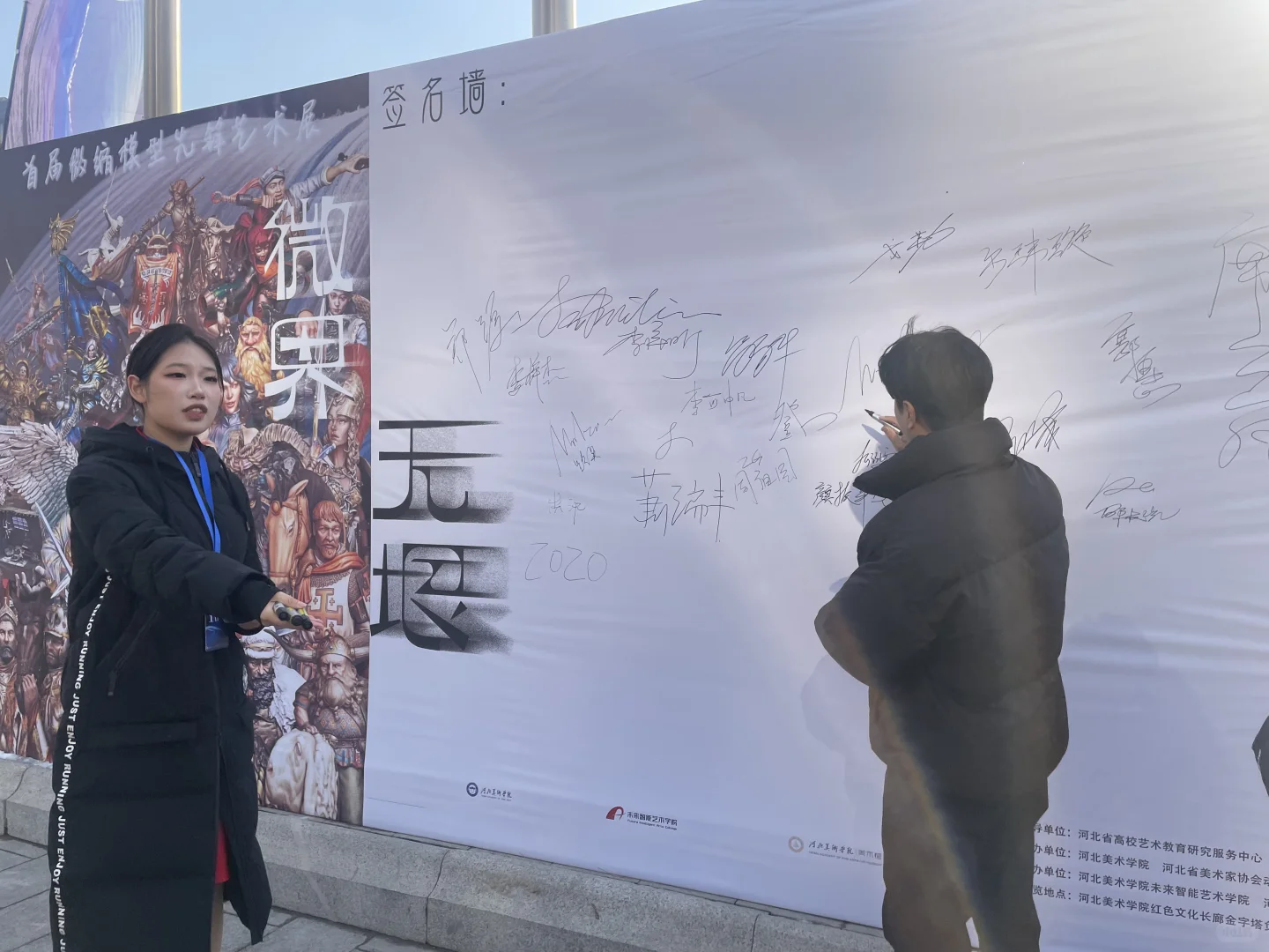 河北美术学院首届微缩模型先锋艺术展