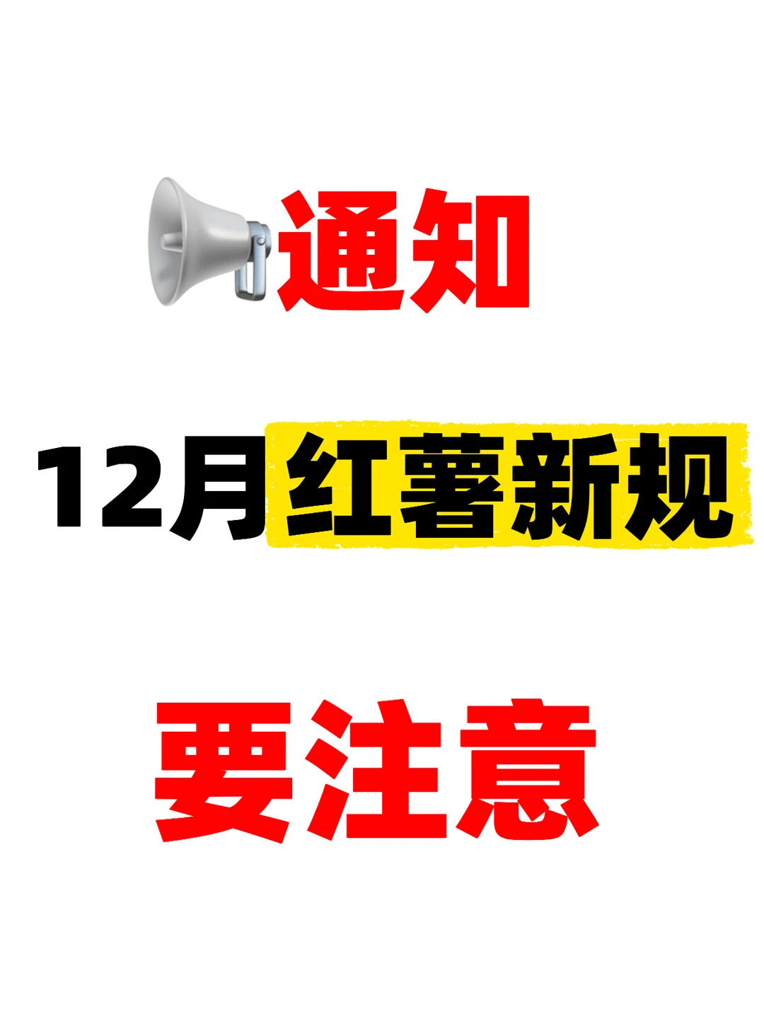 12月新规定❗️小?蓝v认证发文注意了