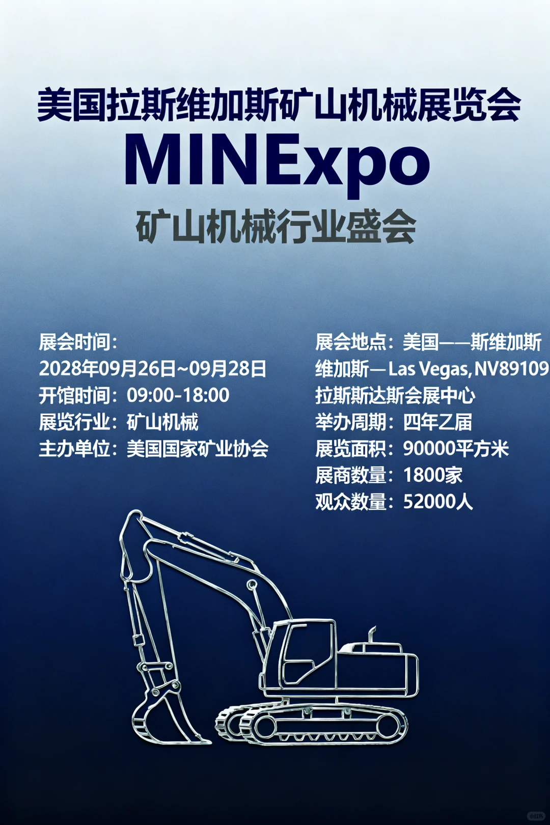 美国拉斯维加斯矿山机械展览会 MINExpo