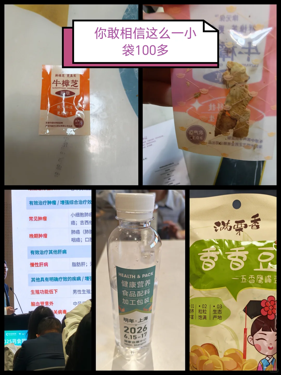 ?国际营养展扫楼｜慢|过敏|药食同源