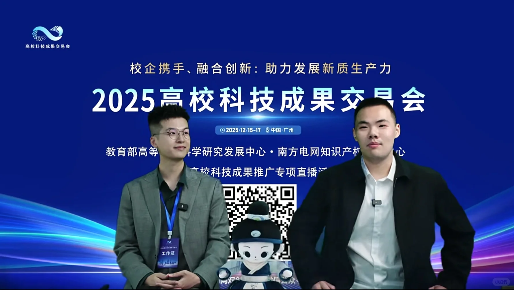 教育部高校科技成果交易会，线上直播分享