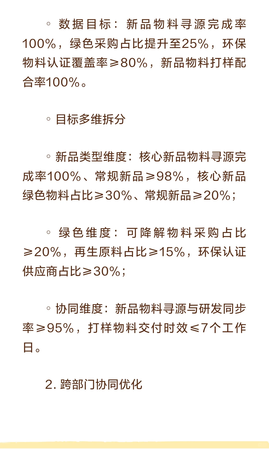 2026年供应采购部年度工作计划