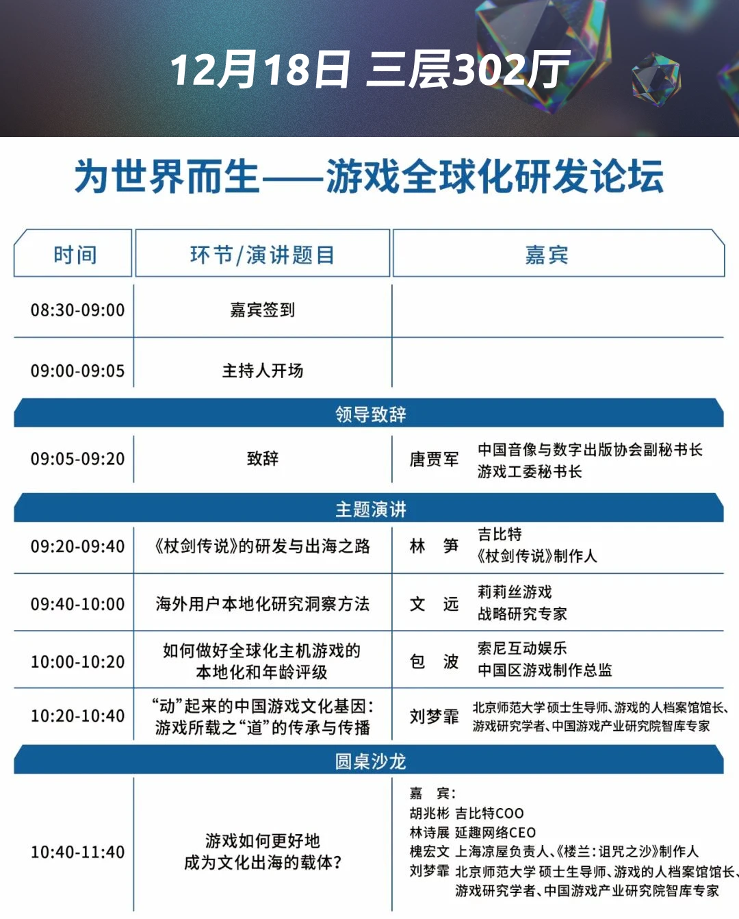 中国游戏产业年会超详细日程来啦～