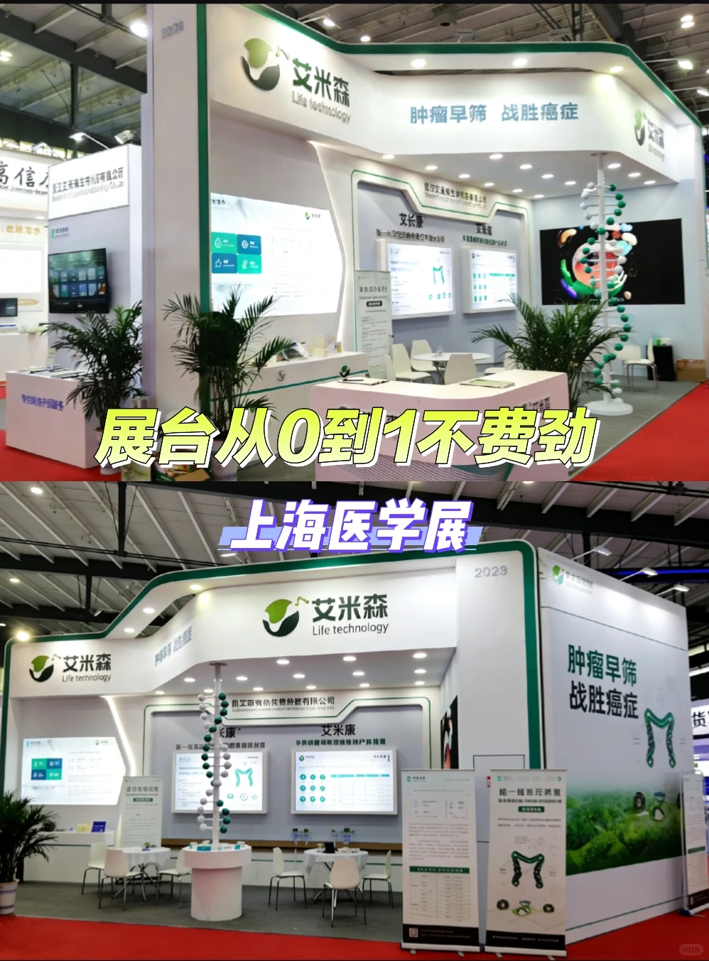 为什么这些展台从0到1不费劲？