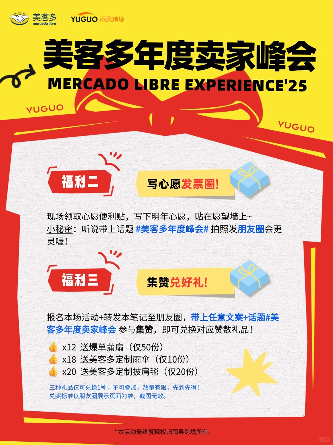 12.18来深圳美客多，好礼多！订单更多！！