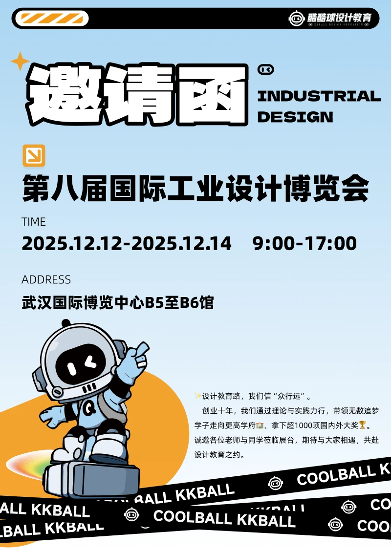 武汉工业设计展！???