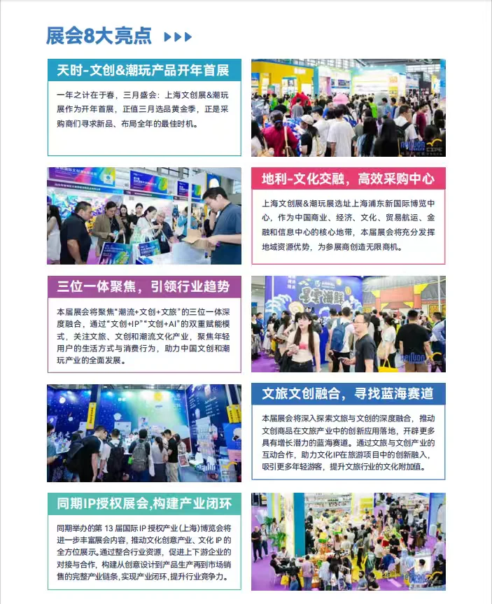 IP授权产业博览会与上海文创潮玩展会