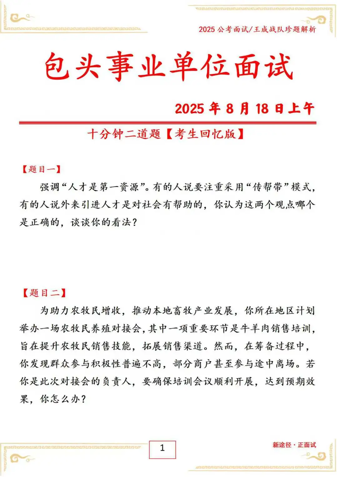 包头事业单位面试2025 年 8 月 18 日上午