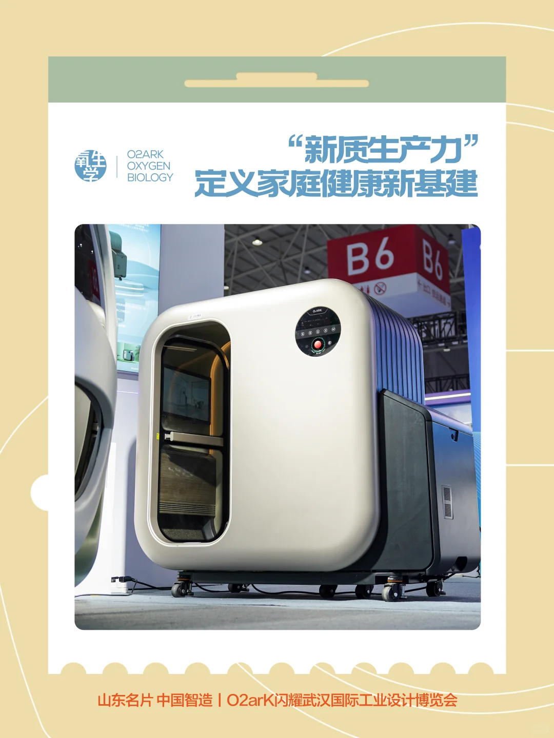 O2arK闪耀武汉国际工业设计博览会