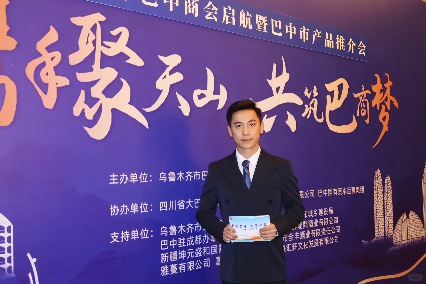 2024~2025“秀美巴中·从新出发”