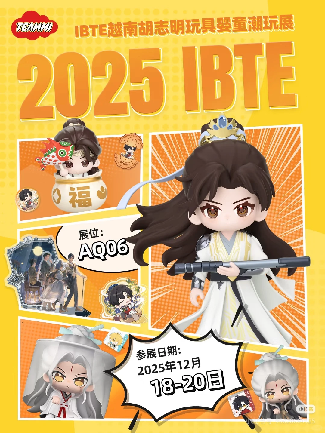 玩具人集合！同行都冲展了，你还在等什么❓