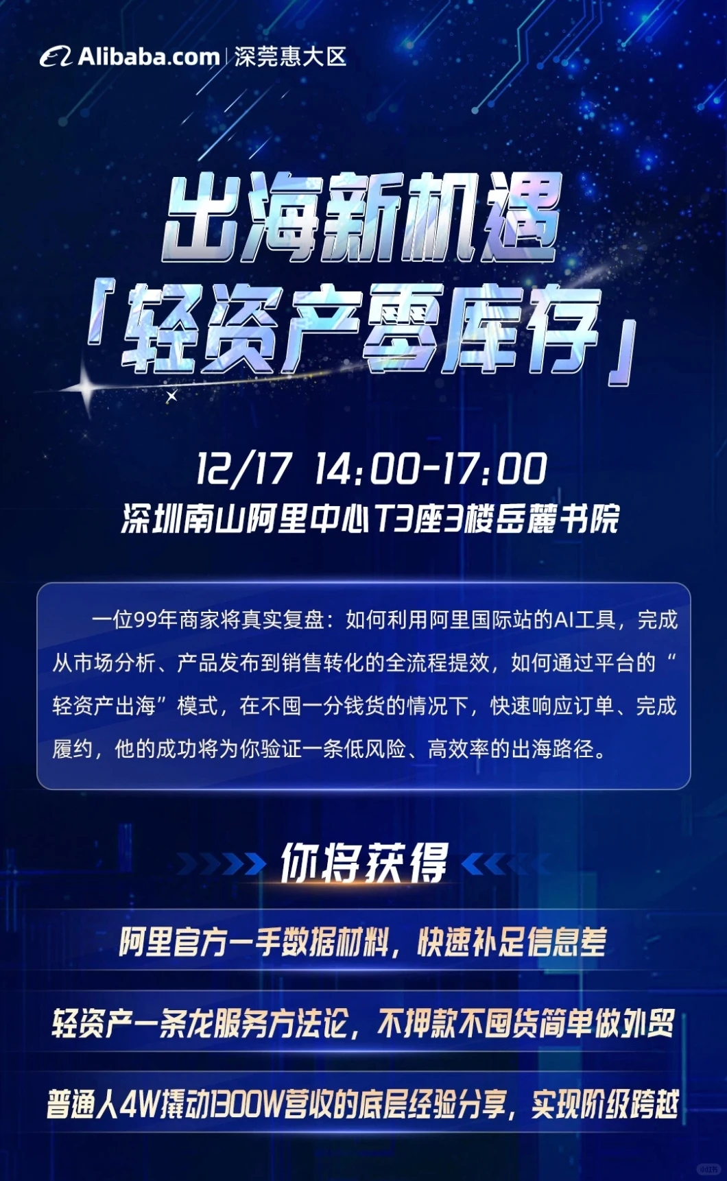 12 月深圳最后一场跨境电商峰会