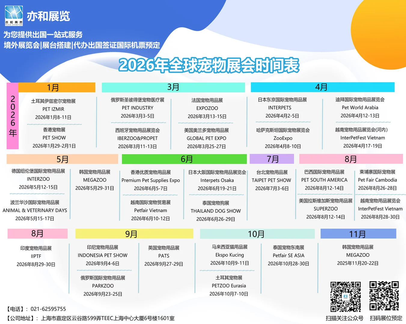 ⭐宠物行业人必看!境外参展保姆级攻略❗️