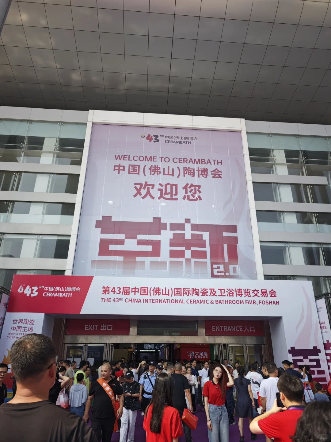 第43届中国陶博会