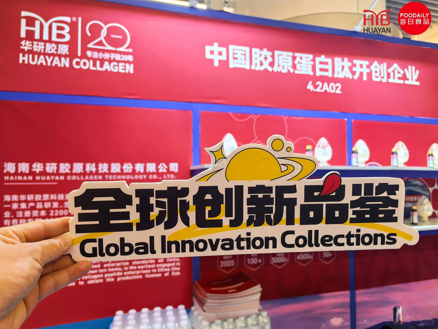 全球创新品鉴会