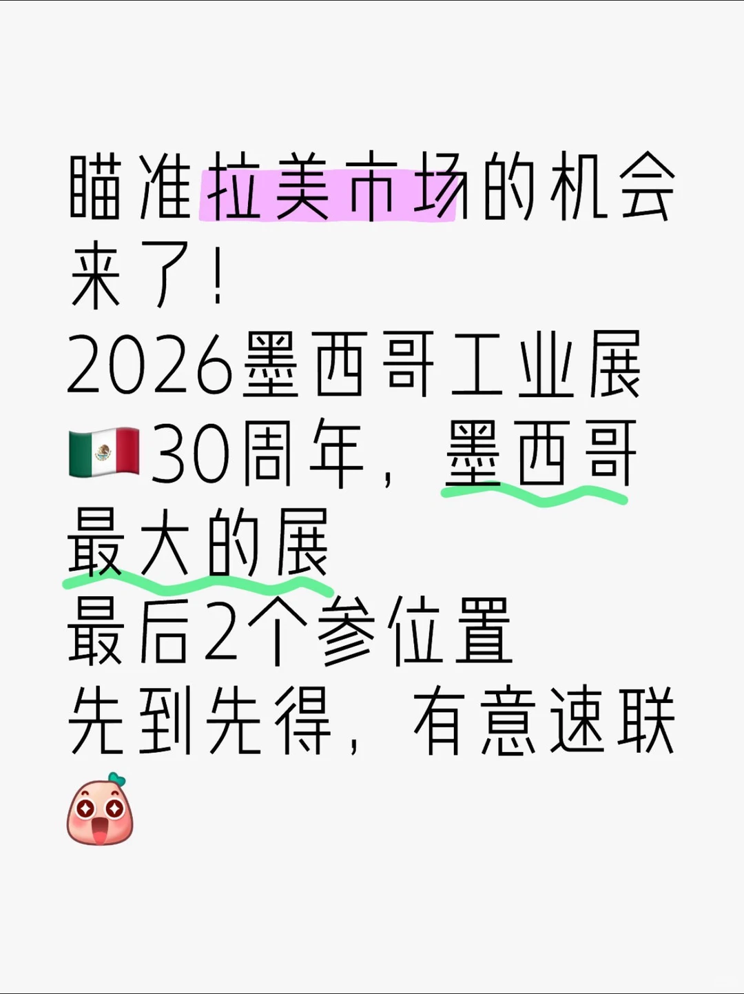 2026年墨西哥工业展（30周年）
