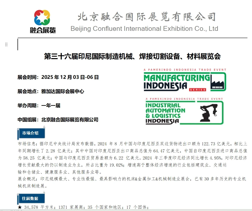 2026年印尼国际冶金铸造展览会 METEC/GIFA