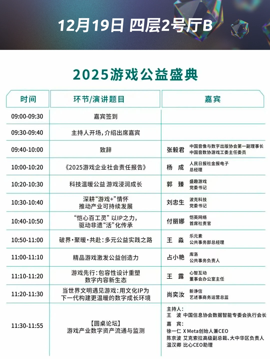 中国游戏产业年会超详细日程来啦～