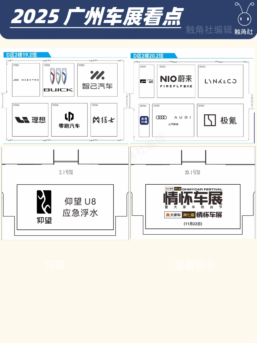 25 年广州车展新车看点不容错过！副页有清单