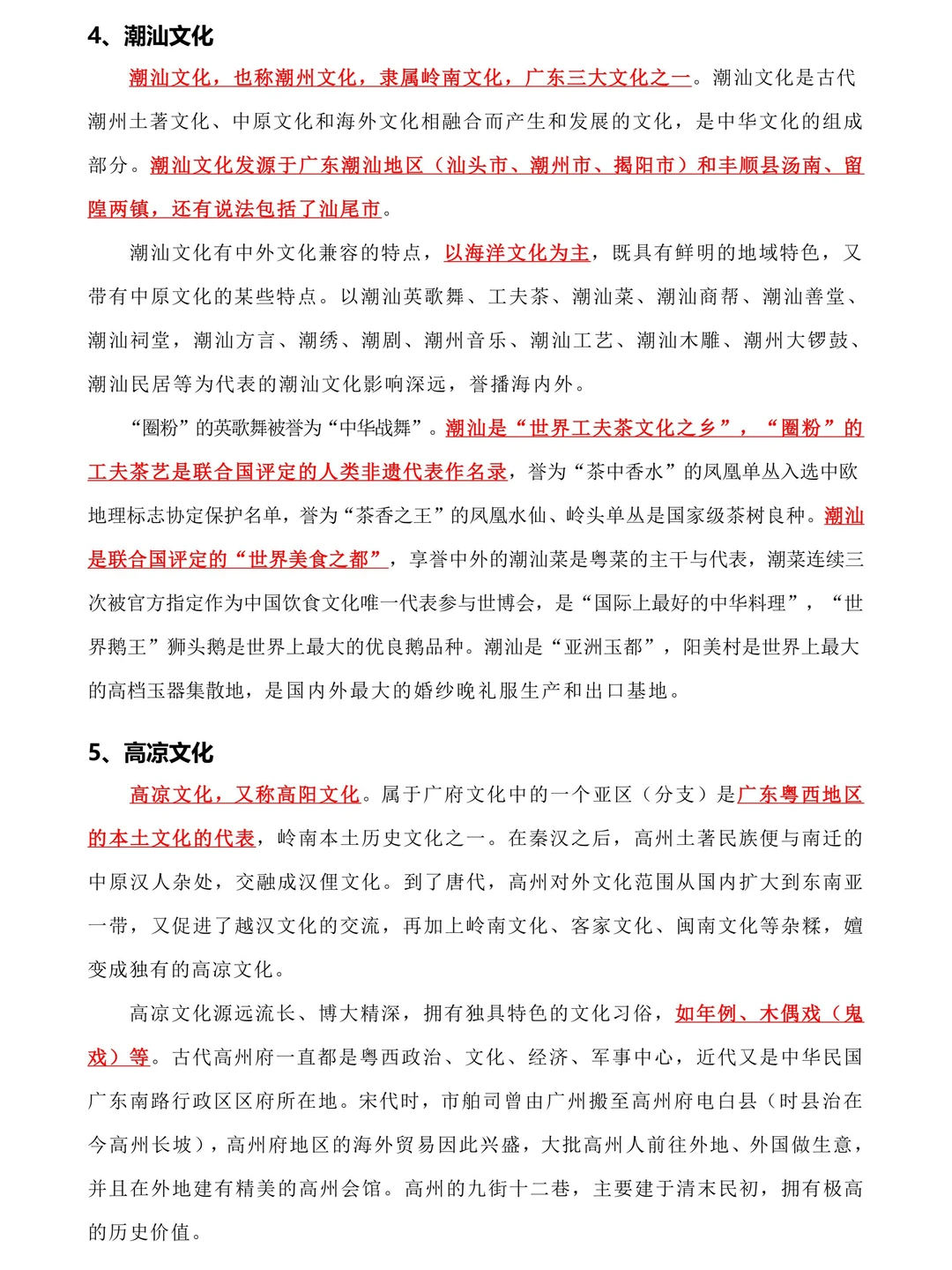 2026广东省考——广东省情知识点大全