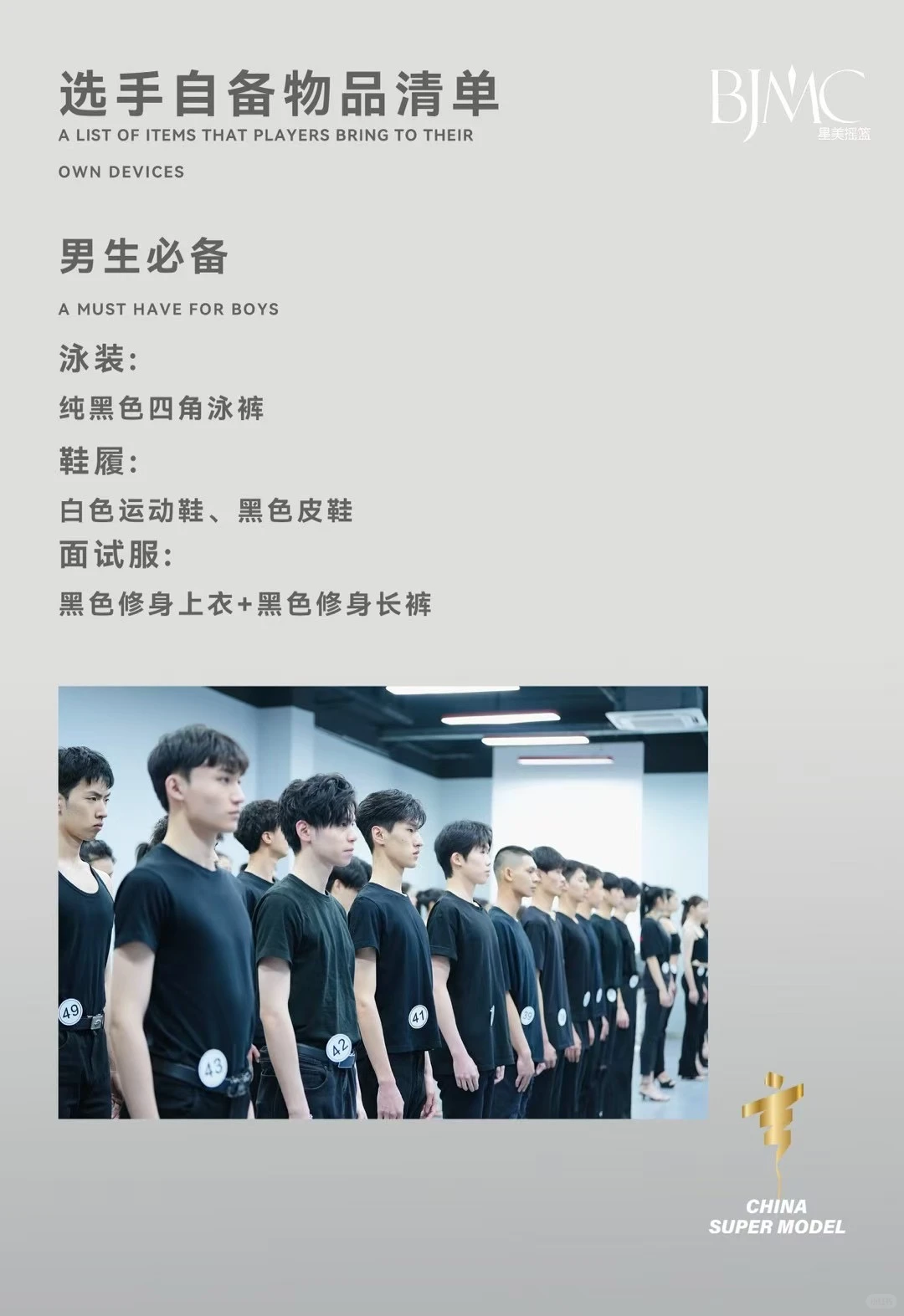 2025中国超级模特大赛北京赛区选手招募中