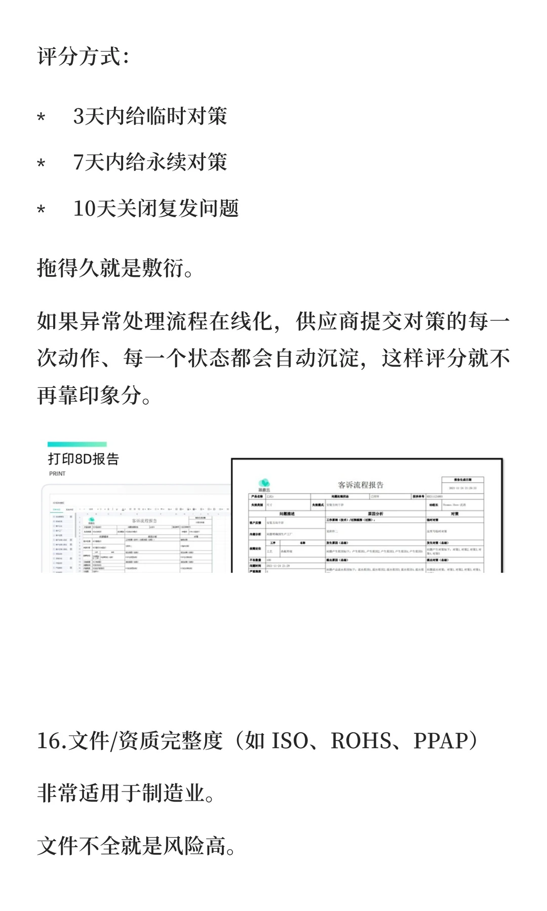 一文讲透！18个供应商绩效指标与评分公式