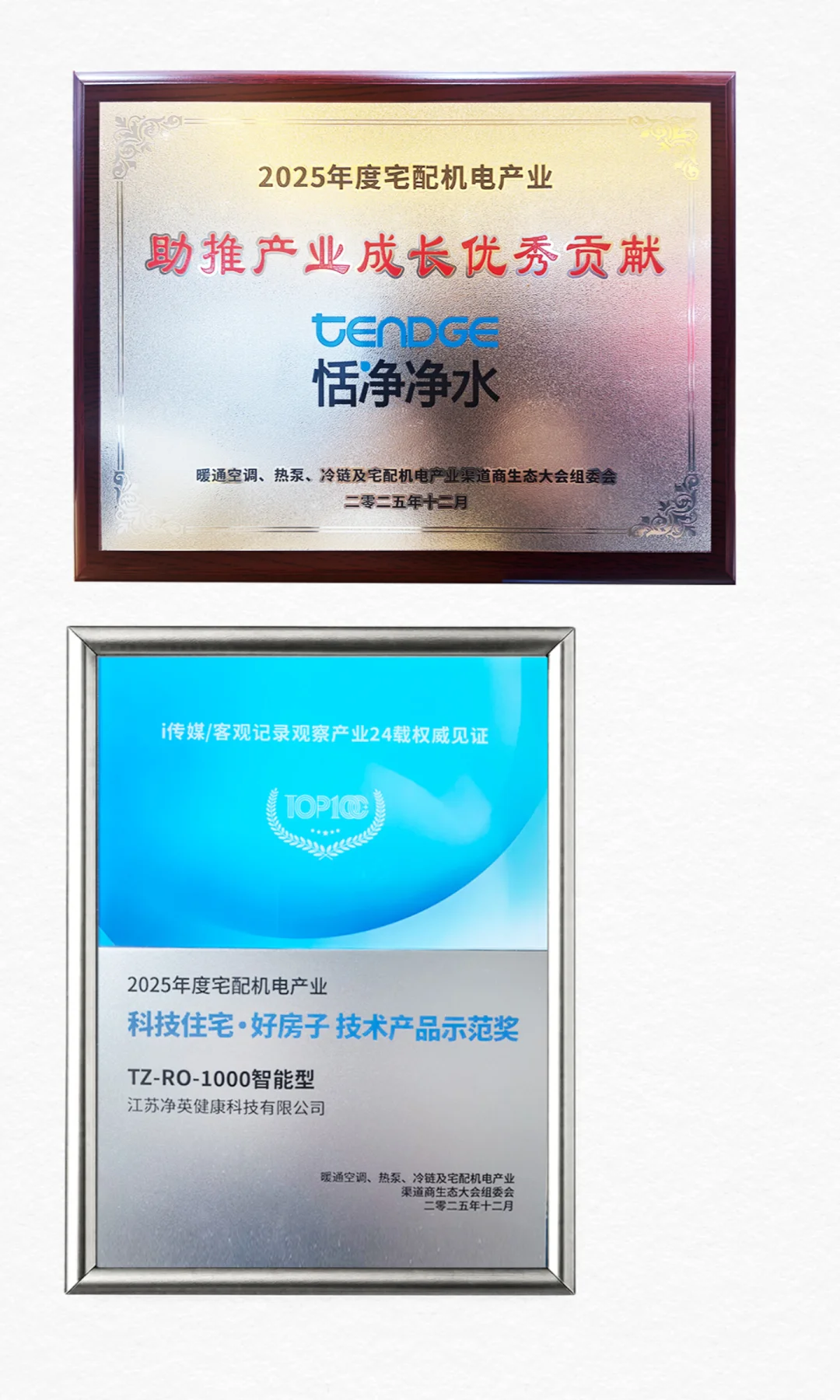 恬净净水荣膺双项奖项 技术创新引领行业升