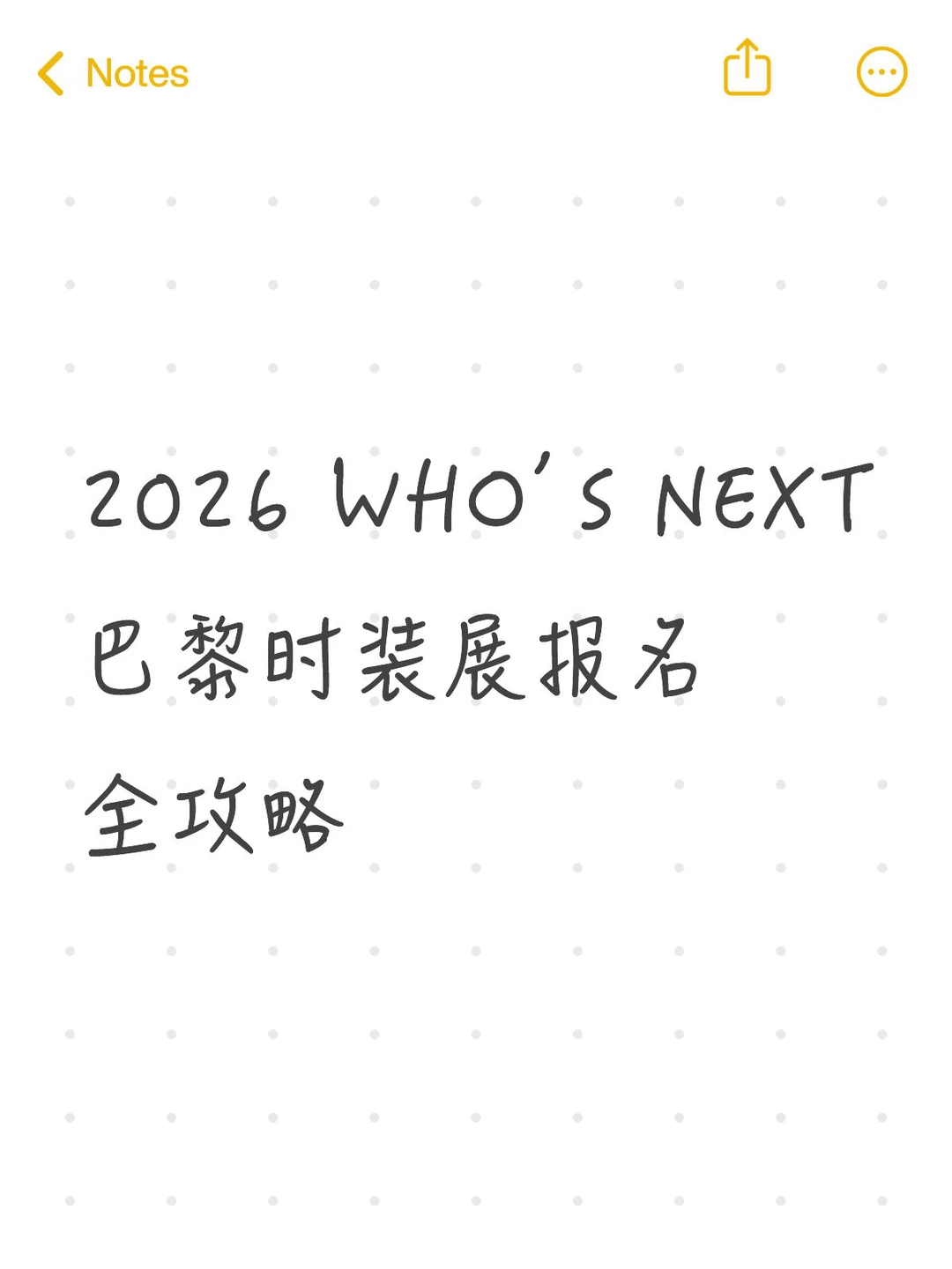 2026 WHO’S NEXT巴黎时装展报名全攻略