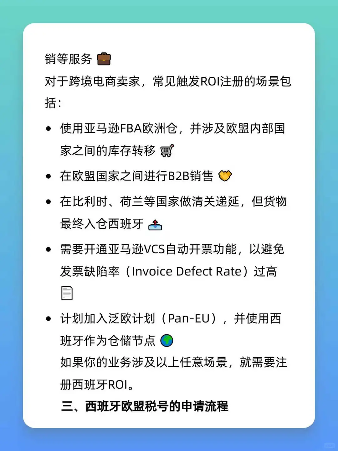 西班牙欧盟税号（ROI）全解析