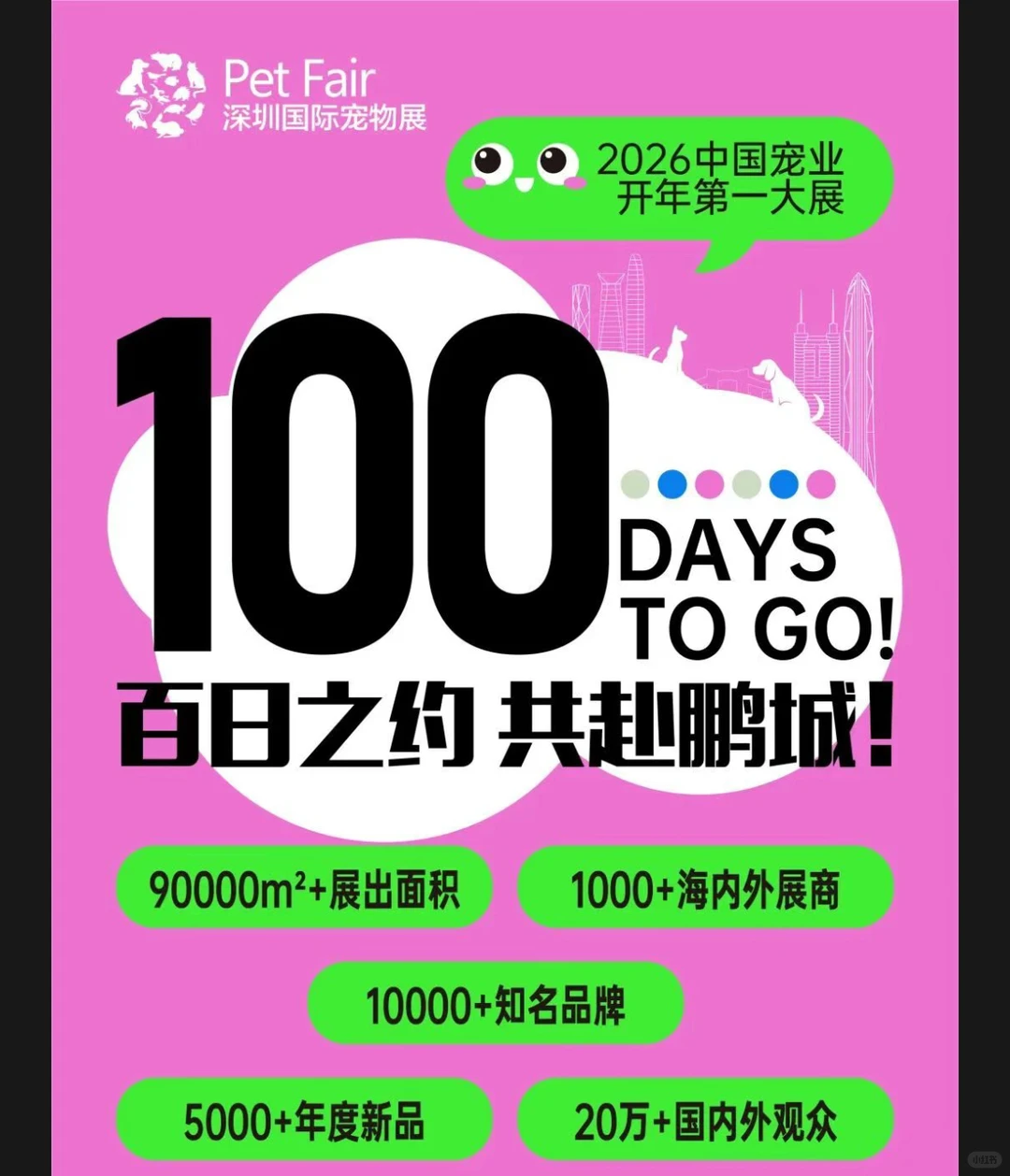 一展链接，全球市场！