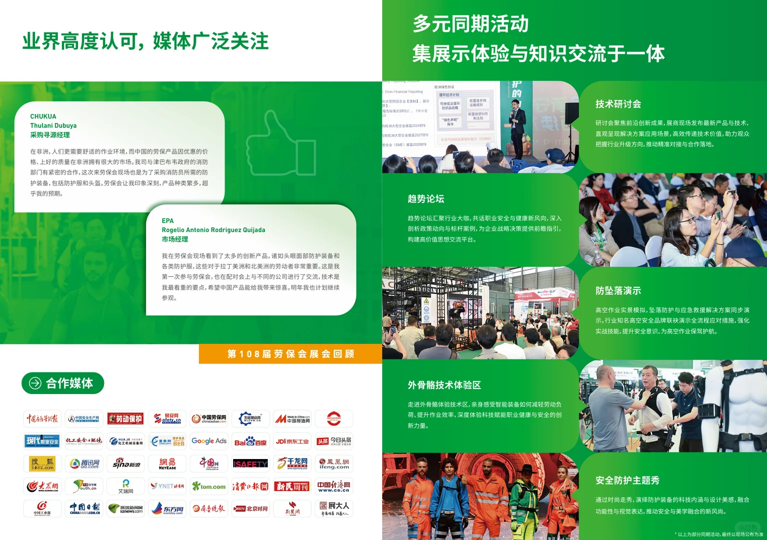 2026 上海劳保展｜安全人必冲的顶流盛会